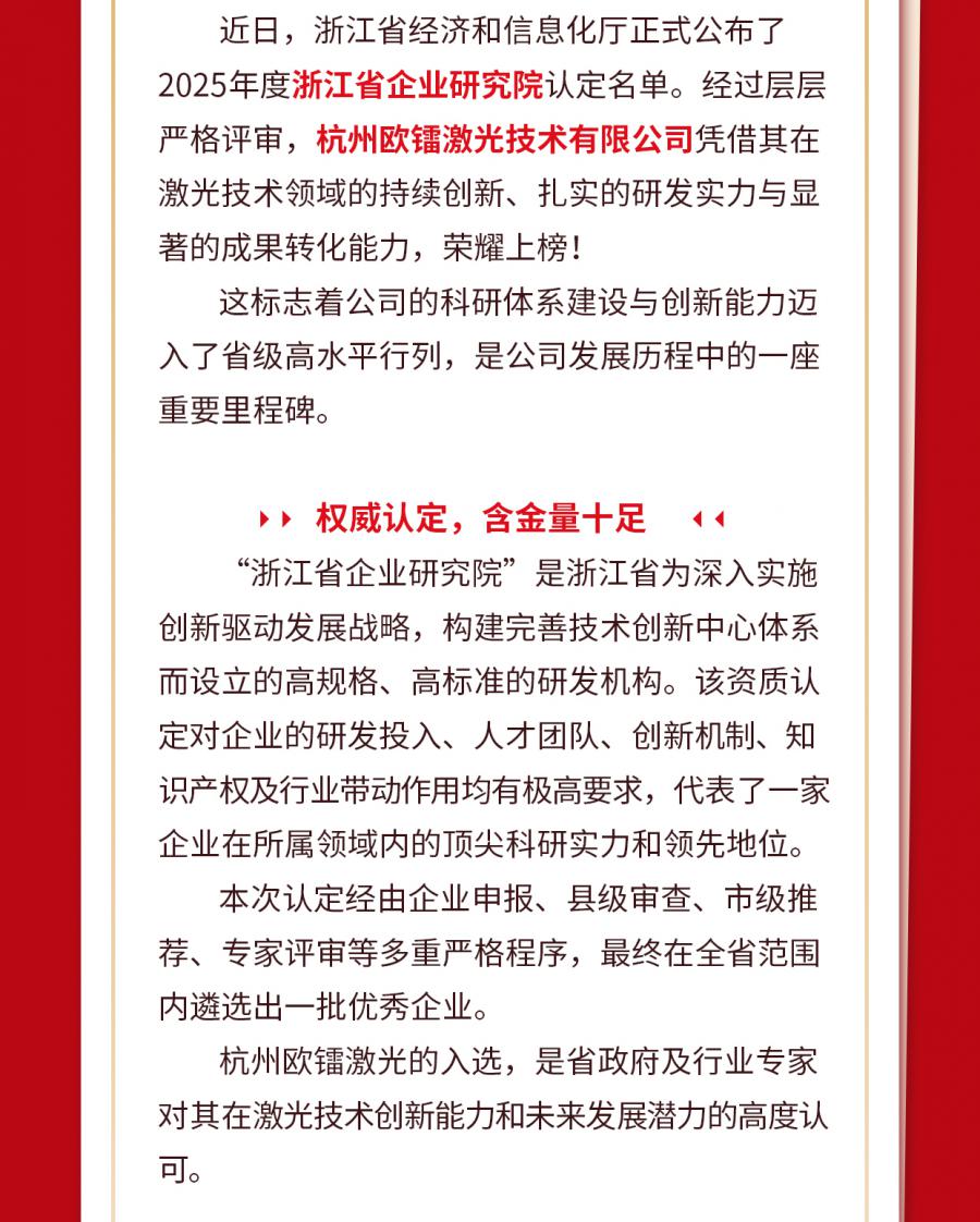 欧镭激光，喜讯_01_02.jpg